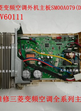 变频空调MUZ-XE(F)J50VA-L外机变频主板 SM00A079D