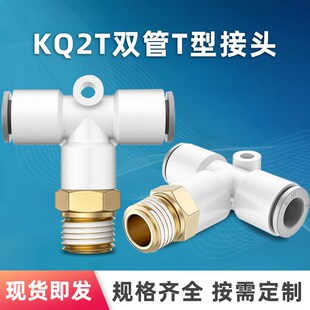 KQ2T双管T型接头外螺纹三通03