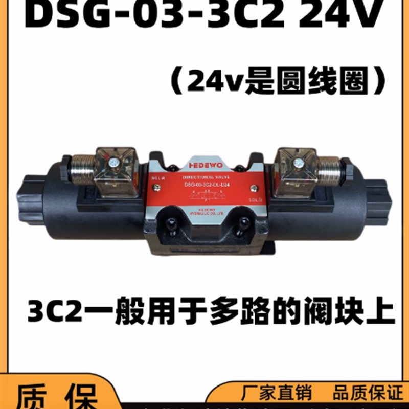 液压电磁阀DSG-03-2B2 DSG-03-3C2 DSG-03-3C60 DSG-03-2B3B等