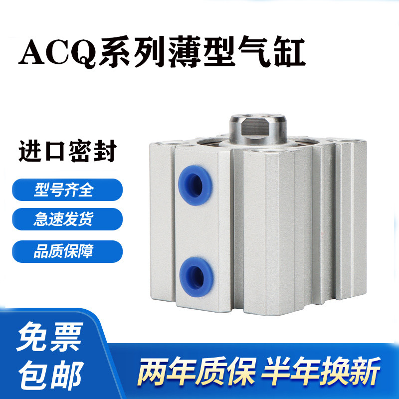 ACQ40/ACQ40X5X10X15X20X25X30X35X100X45X50X60-B-H-S气缸