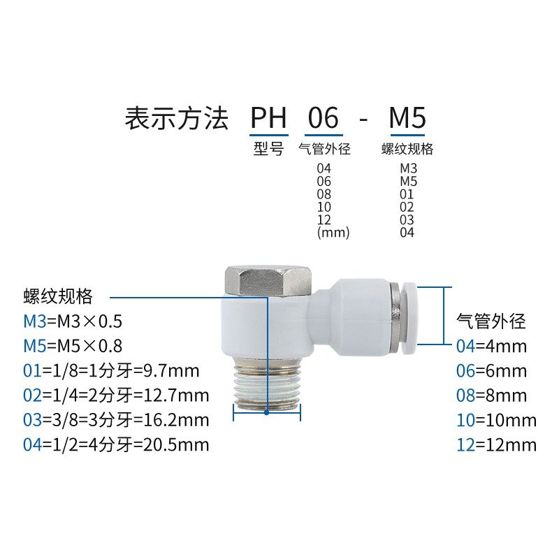 亚德客型白色APH气管接头六角弯头PH4-M5PH6-01/8-02/10-03/12-04