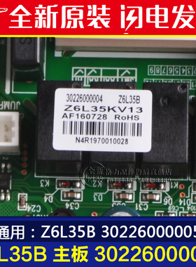 适用格力空调 主板 30226000004 Z6L35B 替代 30226000005 电脑板