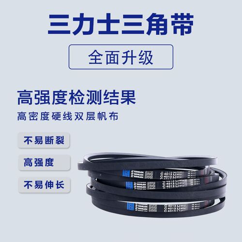 三力士三角皮带包布带B7682 B7700 B7709 B7722 B7747 B7780