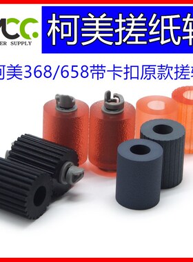 柯美BHC658搓纸轮 C308手送轮C368 C458 C558 C258输稿器原稿搓轮