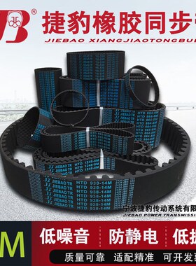 HTD捷豹橡胶皮带齿形同步带5M传动带5M1005 5M1010 5M1020 5M1025