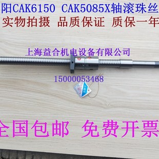 534 X轴滚珠丝杠 滚珠丝杆 原装 沈阳机床厂CAK5085 正品 CAK50135