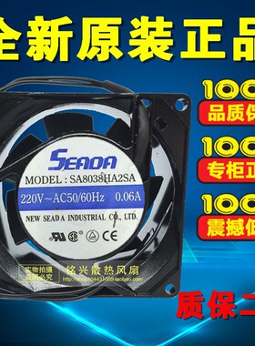 全新SEADA SA8038HA2SA/8038HA2BA 220V 8038 散热风扇