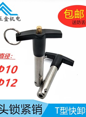 MS17985 T型快卸销球头锁紧销 T形手柄快锁销释放插销直径10/12