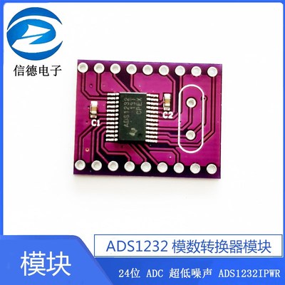 ADS1232模块 24位 ADC 超低噪声 模数转换器 ADS1232IPWR