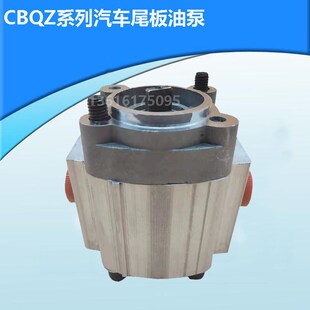 3.2动力站CBT F2.5F2.1F1.6 汽车尾板齿轮油泵凯卓立款 货车CBQZ