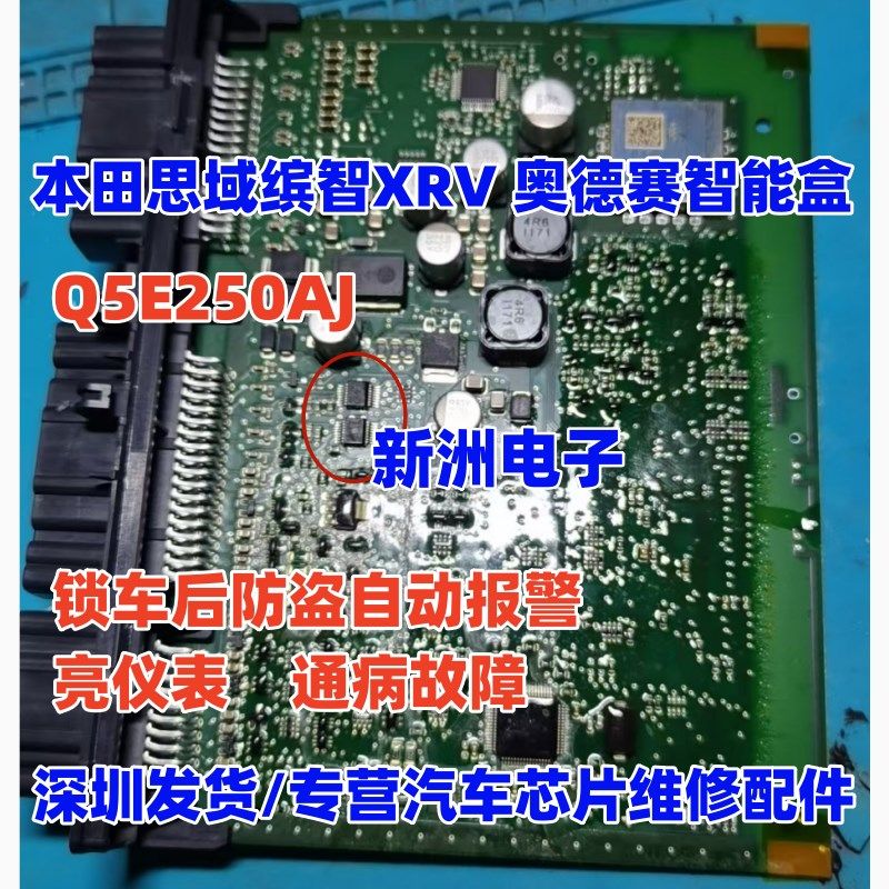 Q5E250AJ 适用本田思域缤智XRV奥德赛锁车后防盗自动报警 亮仪表