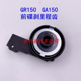 适配铃木悍骏GR150 GA150摩托车里程线速度码表线里程齿码表齿轮