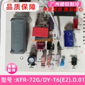 .D.01适用美 全新KFR 家用空调内主板电路板控制板 72G