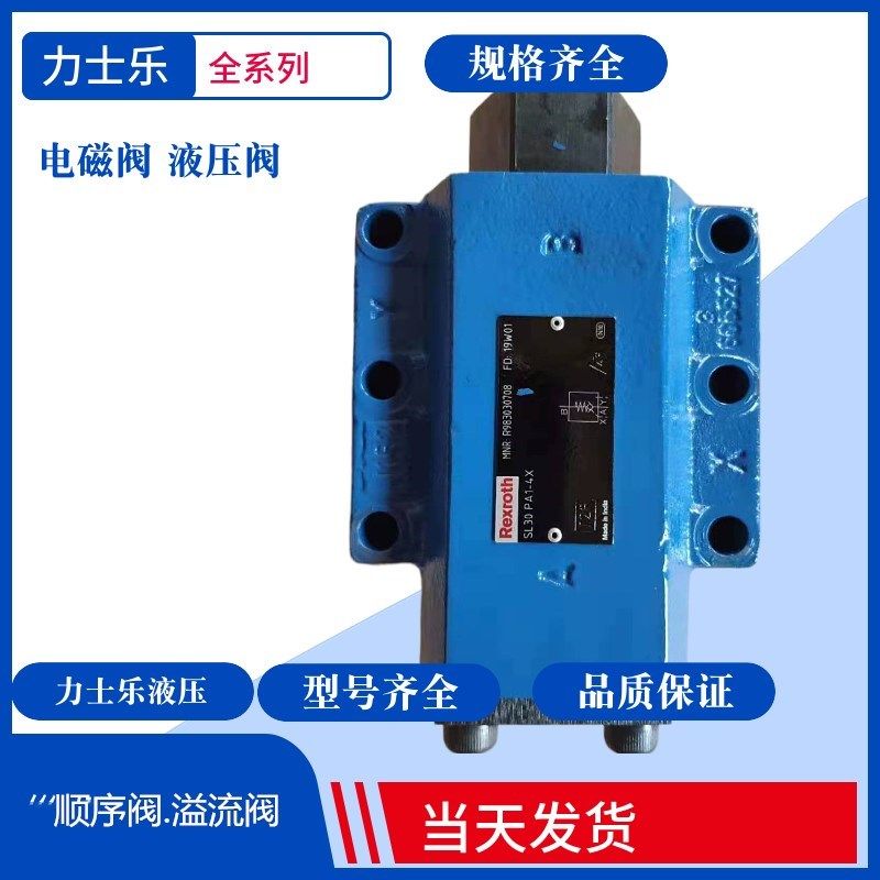 力士乐溢流阀DBDH6G1A/400力士乐直动式溢流阀 德国Rexroth溢流阀