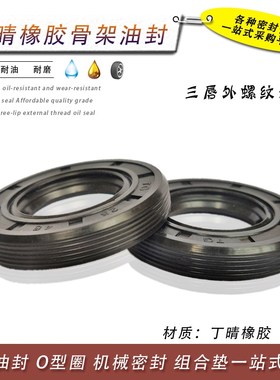 TG丁晴骨架油封275*310*15/组合垫/密封圈/油封