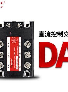 三相固态继电器TRT-3DA4840/10/25/60/80/100/120A直流控制交流