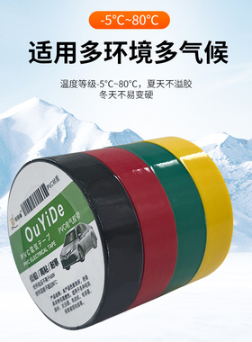 电工胶布绝缘胶布阻燃电线胶带黑色白色耐高温耐磨电高粘性防水
