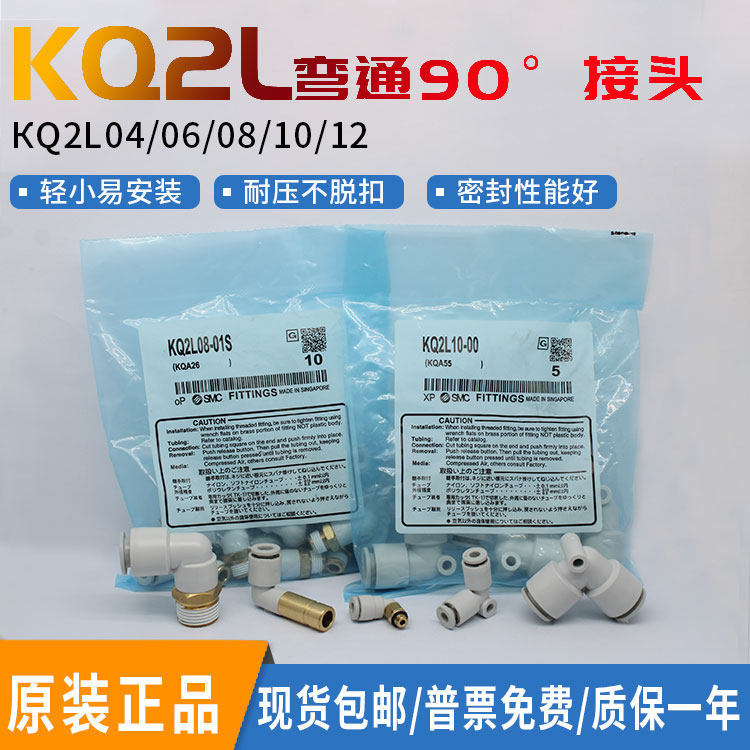 气动弯头接头 KQ2L04/06/08/10/12-M5/01/02/03/04S特价现货