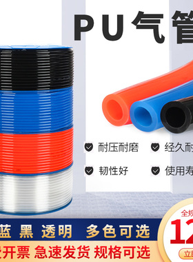 气管PU管8mm4/6/10/12/16/14气泵空压机透明管气动软管8X5