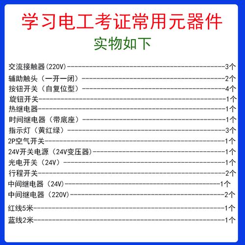 低压电工实训入门考证配件元器件电工培训器材套件实物接线