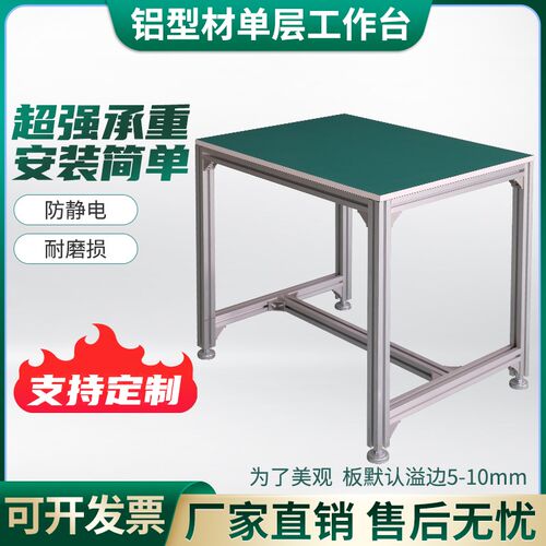 铝型材防静电铝合金工作台推车间检验打包桌操作台板子溢边5-10mm