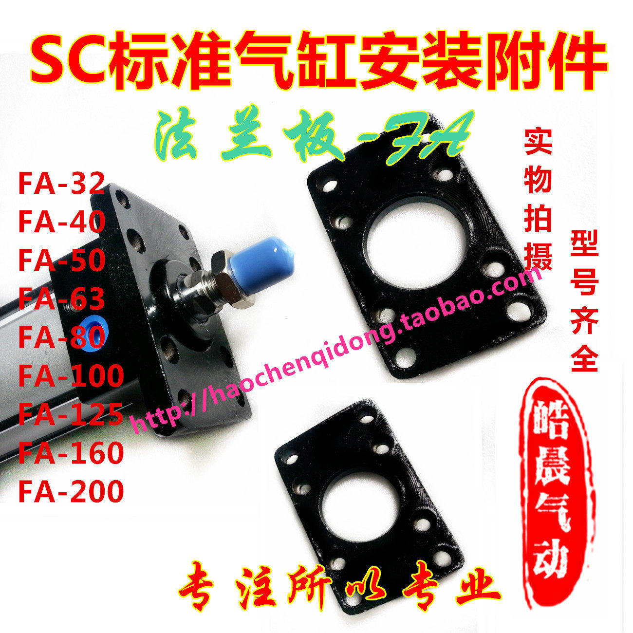 QGB/SI/SU/SC气缸附件FA-32/40/50/63/80/100/125/160/200 法兰板