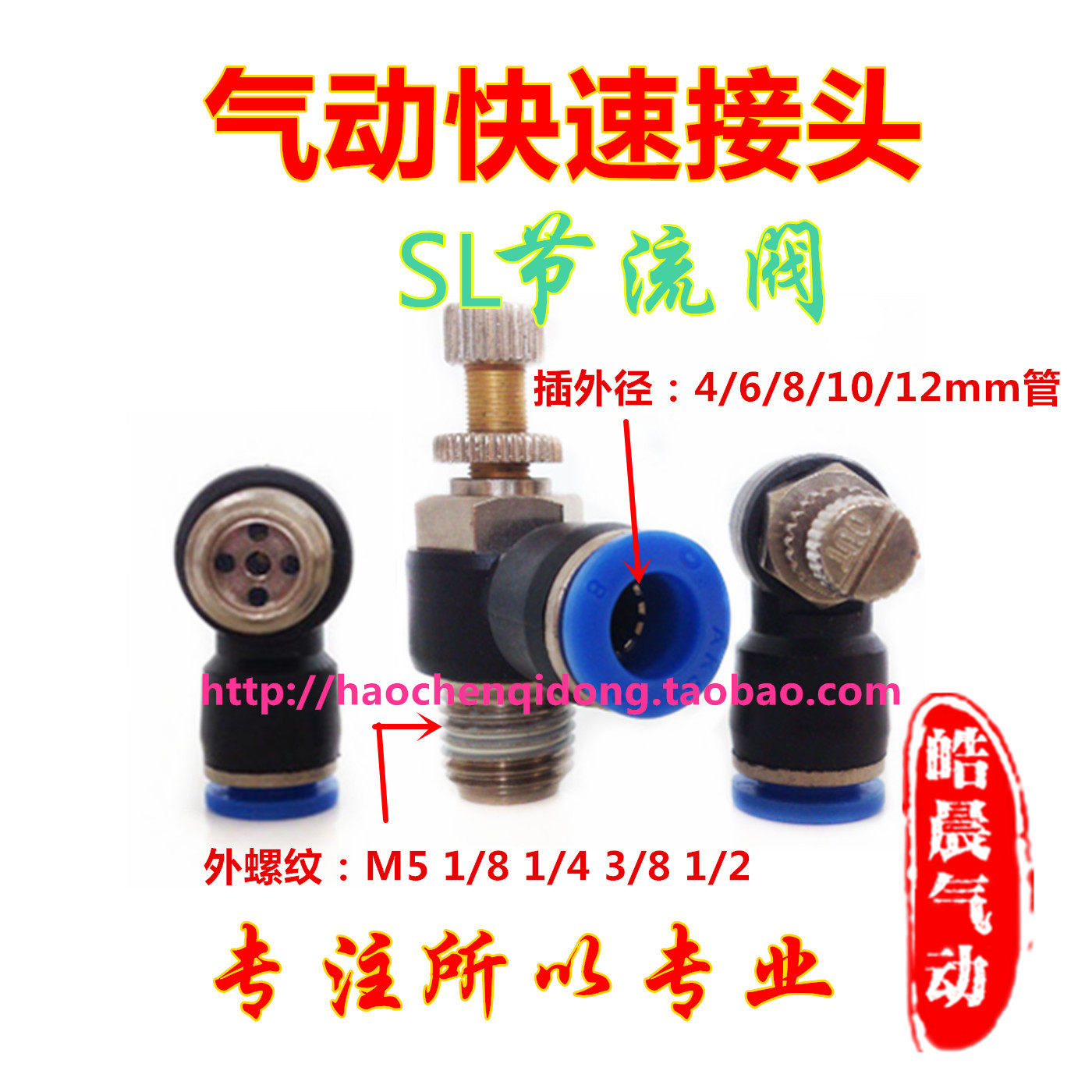 JSC8-02气动节流阀SL4/SL6/SL8/SL10/SL12/SL16-M5/01/02/03/04M3