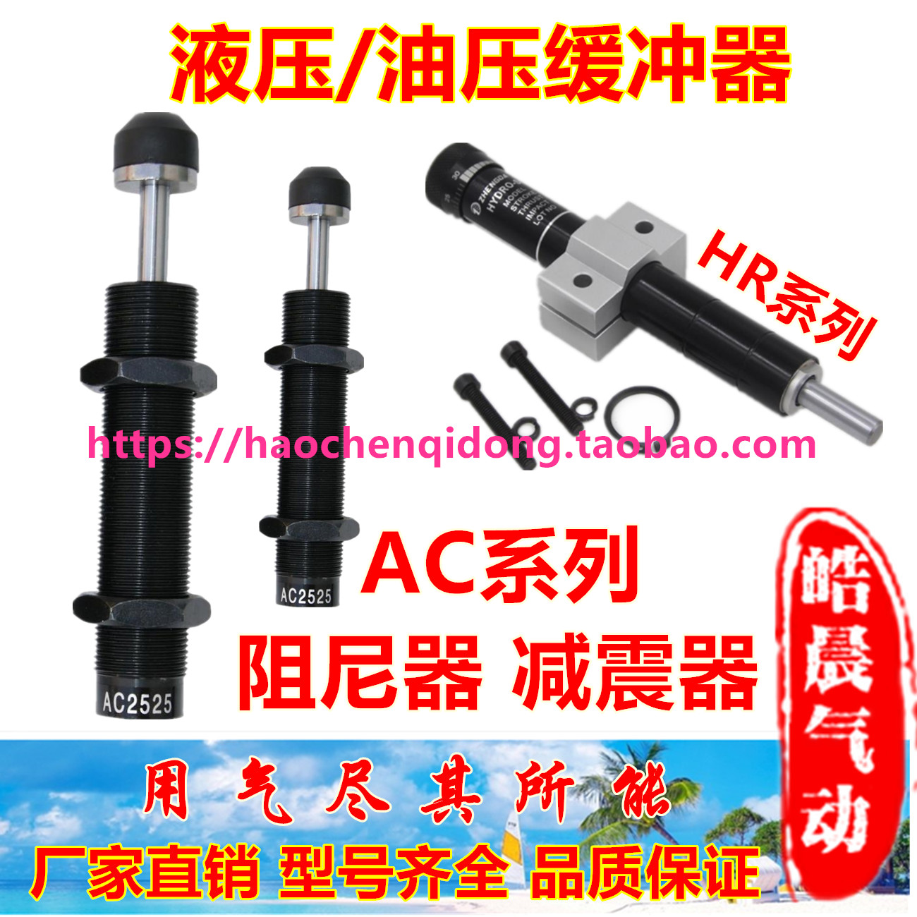 油压缓冲器AC0806/1005/07/08/1210/1412/1416/20/2525/30/50/80