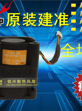 DL360G3 1U服务器风扇40*48mm 12V 0.49A PMD1204PQB1-A(X4)