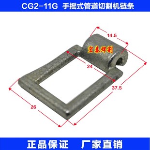 管道切割机配件 CG2 手摇式 S管道坡口机链条 链条 11G