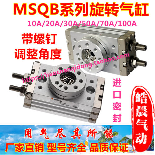 HRQ10摆动回转旋转气缸MSQB7A10A20A30A50A70A100A200A/R90/180度