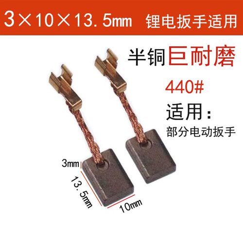 适用电动扳手碳刷适配DCA18V/DCPB1款电刷电机配件耐磨CB440含铜