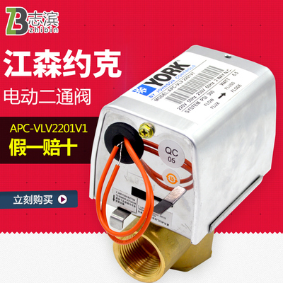 约克中央空调电动二通阀APC-VLV2201V通风机盘管电磁阀电动球阀6