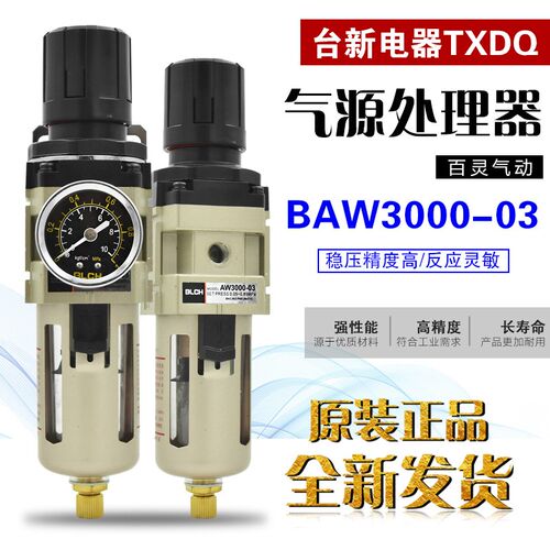 BLCH百灵气动BAW2000-02 AW3000-03 5 AW4000-04 6GZ调压过滤阀