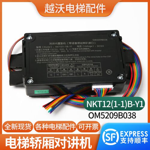 电梯轿厢对讲机适用西奥内置副机OM5209B038子机NKT12(1-1)B-Y1
