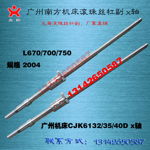 广州南方机床丝杆k6150 6140/613532数控车床中托拖板x轴滚珠丝杠
