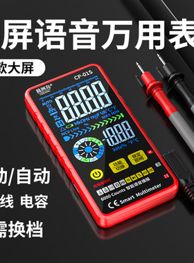 晨洲岛智能语音万用电表新款触控屏幕充电彩屏大屏数字高精度防烧
