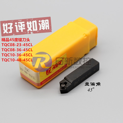 精品45度镗刀头TQC08-23-45CL/08-36-45CL/10-36-45CL/10-48-45CL