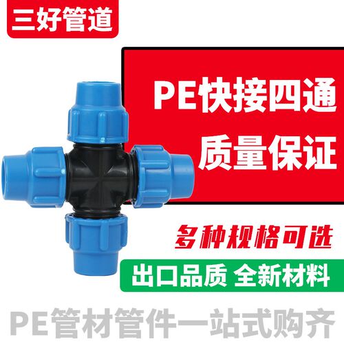 PE水管20 25 32 40 50 63 4分6分1寸免热热熔活接快接四通接头