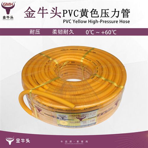 金牛头黄色压力管PVC高压管气管耐压管15*23 8.5*14 10*16 13*20