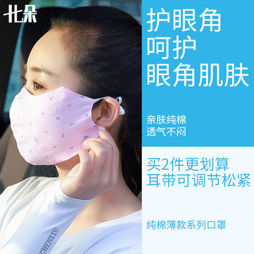 十七朵秋季纯棉口罩薄款透气护眼角防风面罩全棉防尘男女防尘可洗