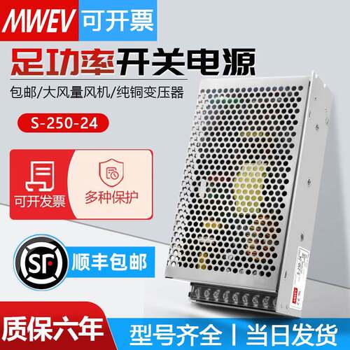 明纬250W开关电源S-250-24V10A 12V20A 15V36V48V/AC220V转DC直流