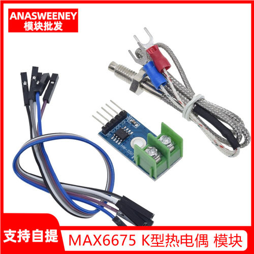 MAX6675 K型热电偶 模块 温度传感器 最高温度可测1024度