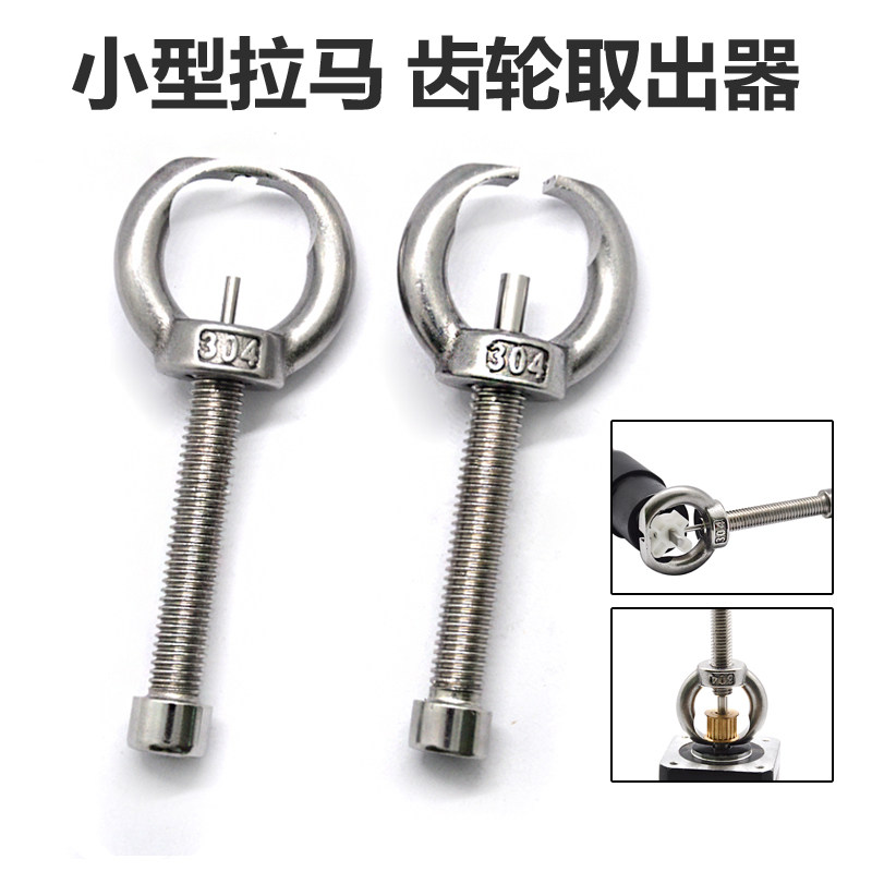 小电机齿轮拉马微型拉马550齿轮拆卸775 460480齿轮380电机卸齿器