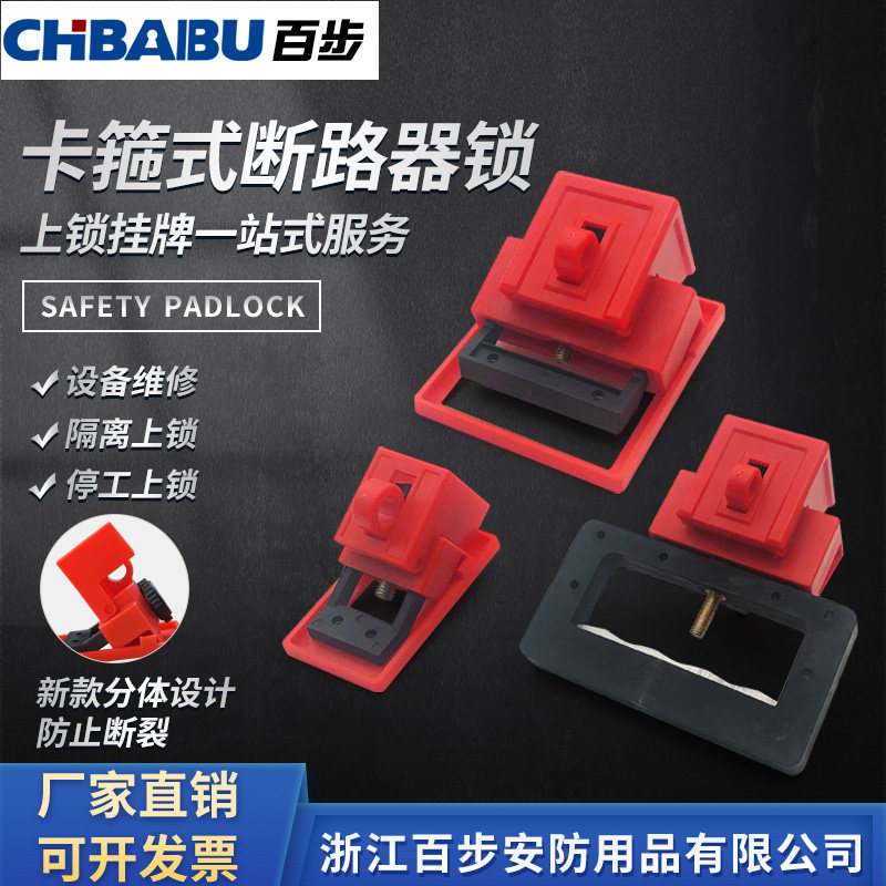 卡箍式断路器锁中小型空气开关锁扣电工停工检修塑壳断路器安全锁
