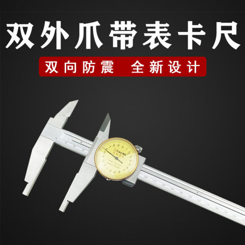 带表卡尺0-300mm 游标卡尺双外爪 加十 高精度 桂林至极量具