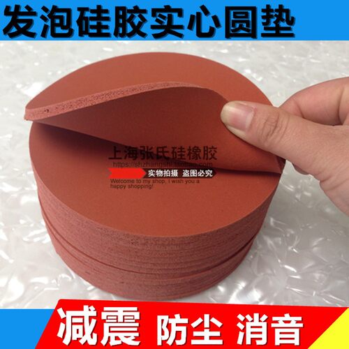 发泡硅胶实心圆垫/垫片/平垫/海绵密封圈/减震防尘隔音垫一只起做