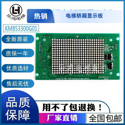 电梯配件KM853300G11通用电梯外呼板853303H03轿厢显示板全新现货