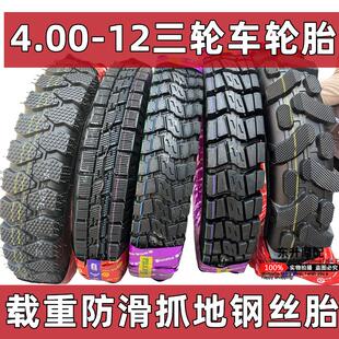 电动三轮车外胎4.00-12载重人字防滑钢丝胎40012雪地胎400-12轮胎
