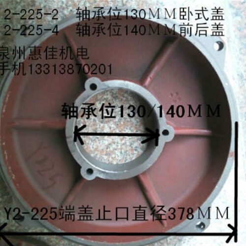 Y2-225卧式前后端盖轴承孔130mm /140MM止口378mm37KW电机端盖